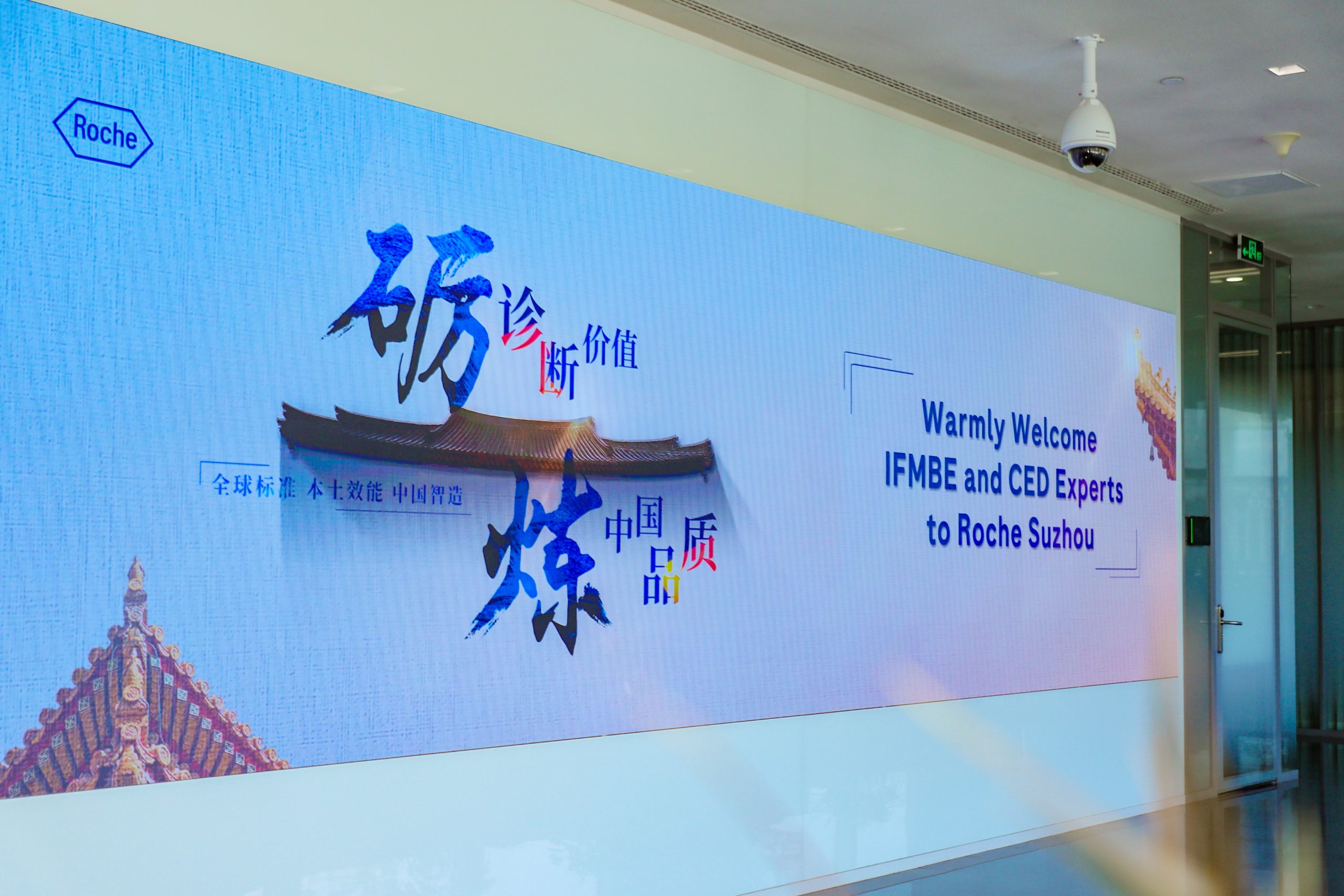 26-roche-diagnostics-suzhou-entrance-display